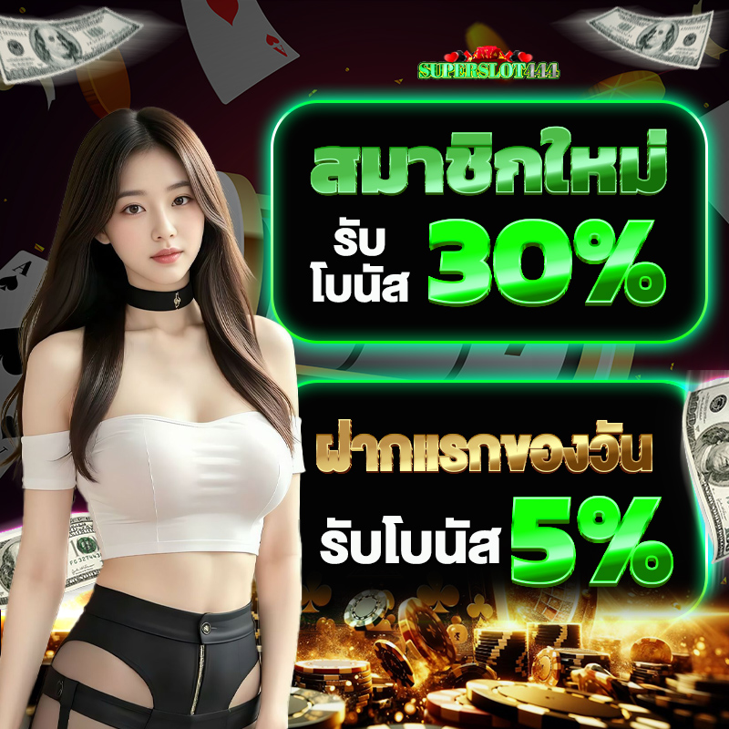 หมดกังวลเรื่องทุน superslot444 ทรูวอลเลท ไม่มีขั้นต่ำ จ่ายจริงทุกยอด